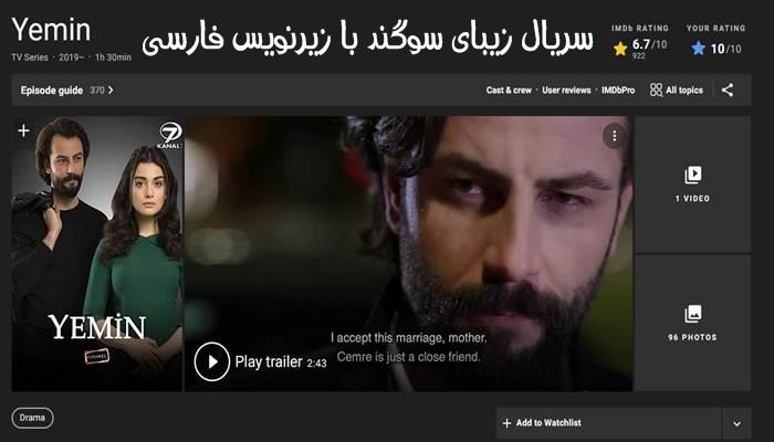 دانلود سریال ترکی سوگند Yemin