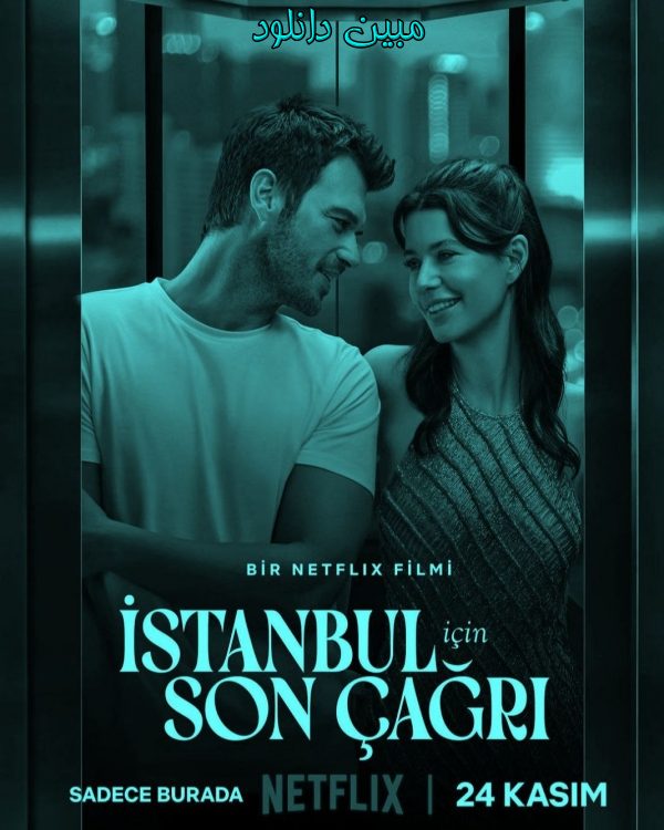 دانلود فیلم ترکی Istanbul Için Son Çagri