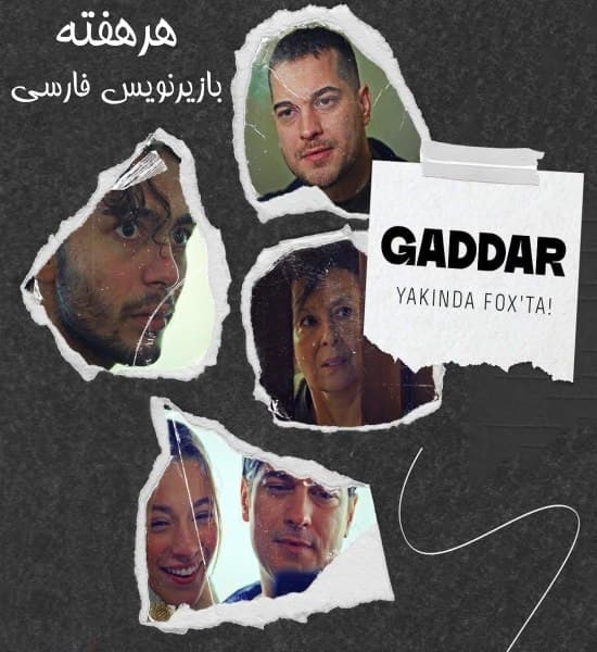 دانلود سریال ترکی بی رحم Gaddar